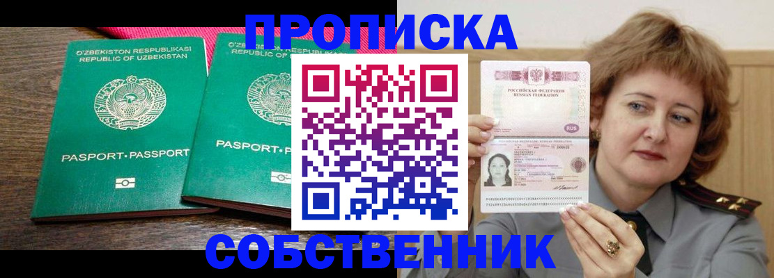 прописка иностранных граждан в Коммунаре