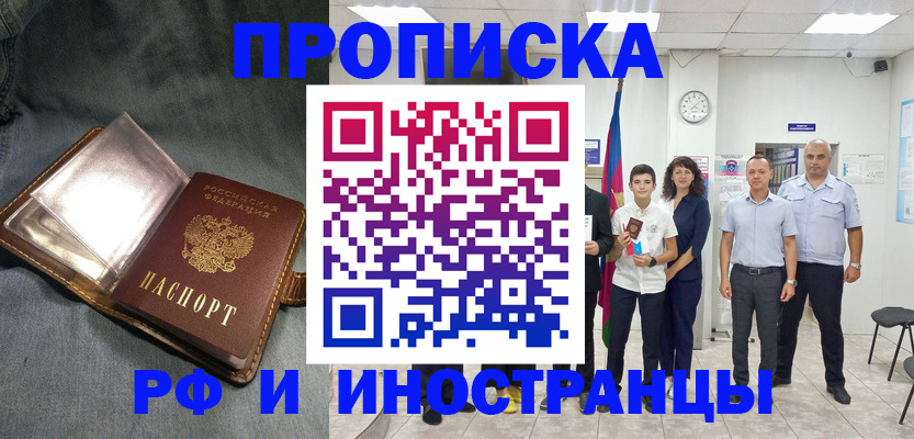 прописка регистрация в Коммунаре